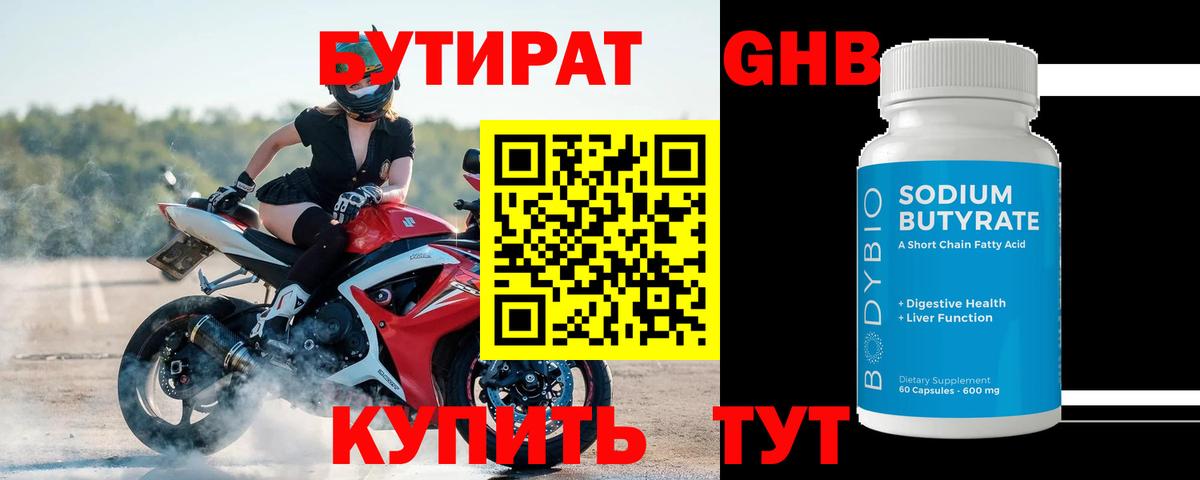 Усинск  Бутират оксибутират  БУТИРАТ  Вход с VPN 