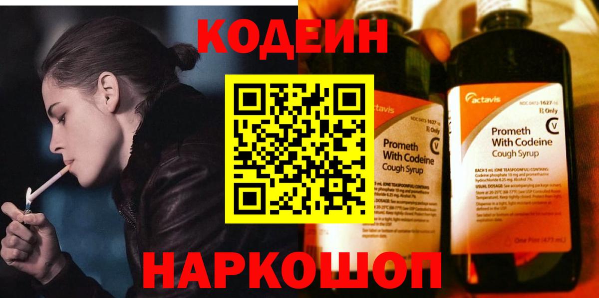 Усинск  Кодеин напиток Lean (лин)  Вход с VPN 